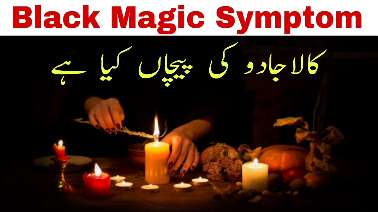 Jadu ko Alamat / Jadu ki Nishaniyan  / Symptoms of Black Magic 