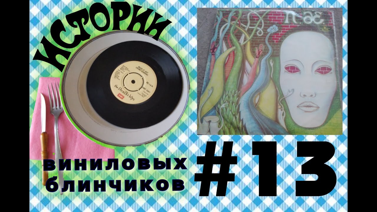 Истории виниловых блинчиков №13 - Czesław Niemen 