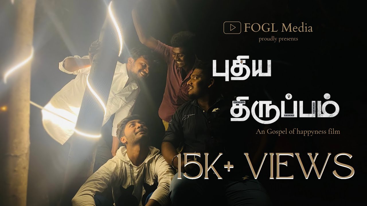 Puthiya thiruppam | Tamil christian short film | FOGL media | kovilpatti