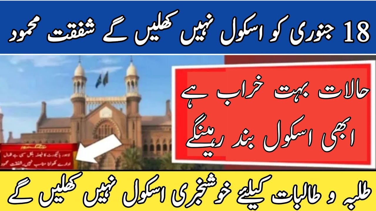 school closed again | Educational Closed | education minister latest press conference
