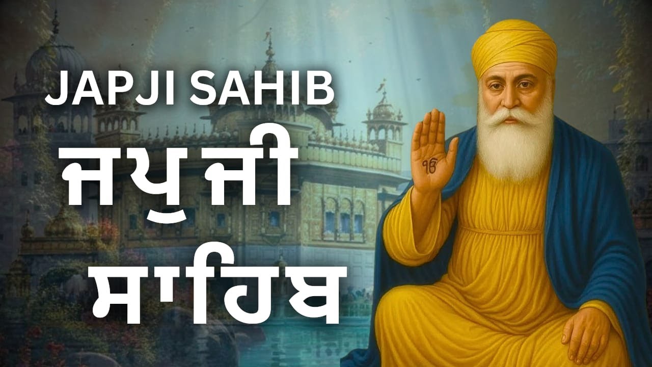 Japji Sahib Full Path | ਜਪੁਜੀ ਸਾਹਿਬ | Sacred Morning