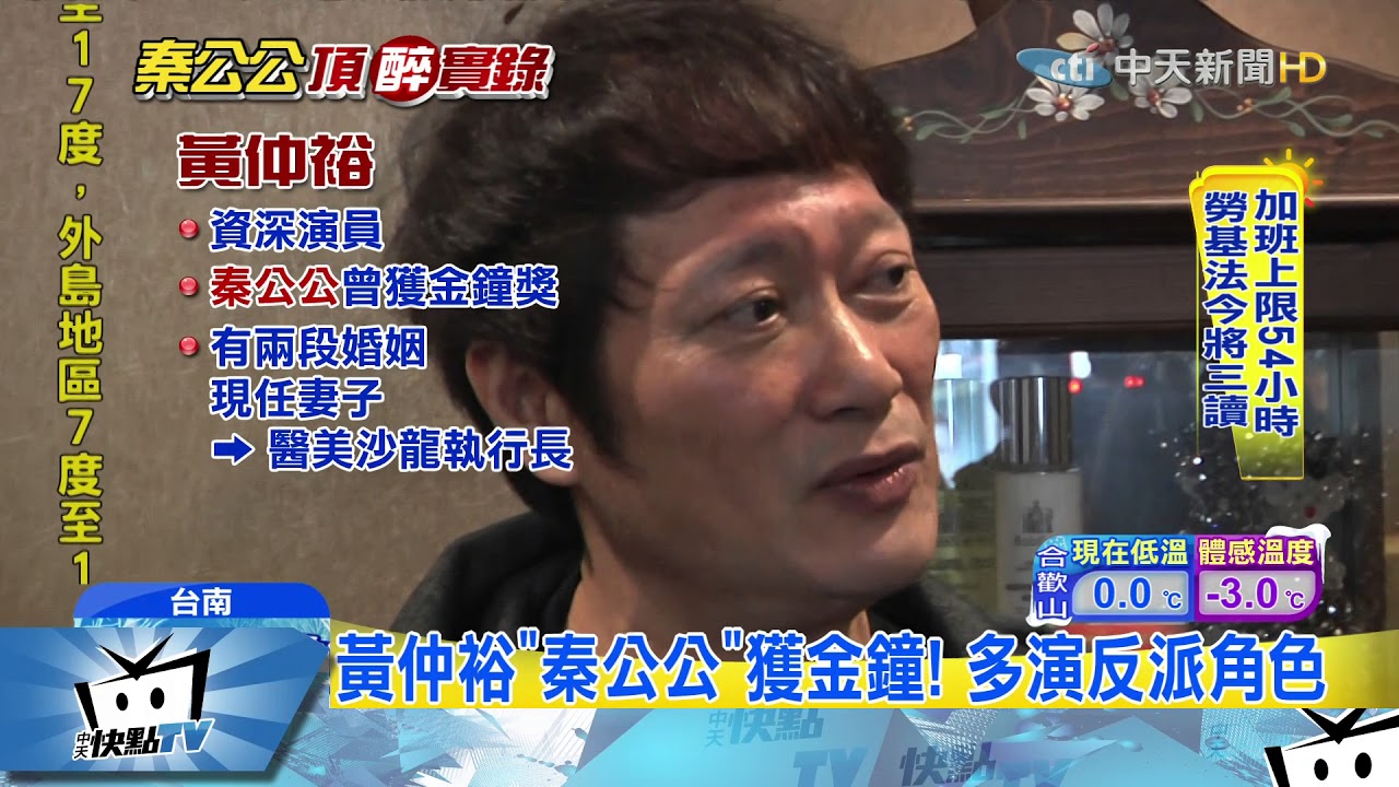 20180110中天新聞　黃仲裕「秦公公」暴紅　龜仙人也是他演的！