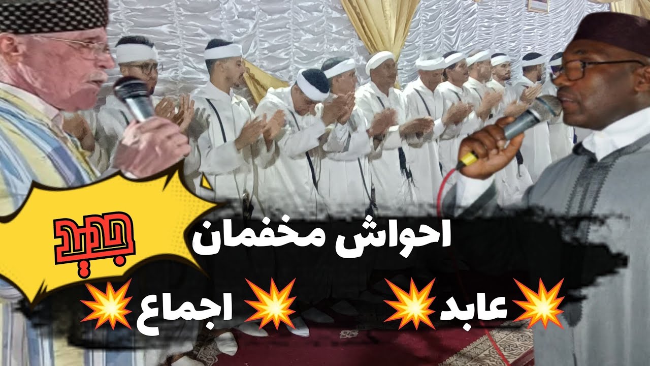 🔴جديد💥ه‍اكا البارود 💥💥💥بين عابد واجماع  مع احواش مخفمان بتالوين 