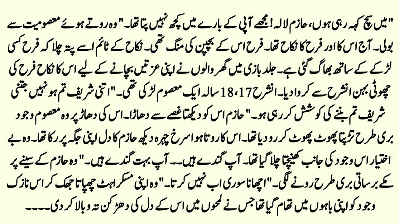 Forced Marriage Love Story | محبت کا آغاز | Cousin Marriage Based Romantic Urdu Novel | Rude Hero |