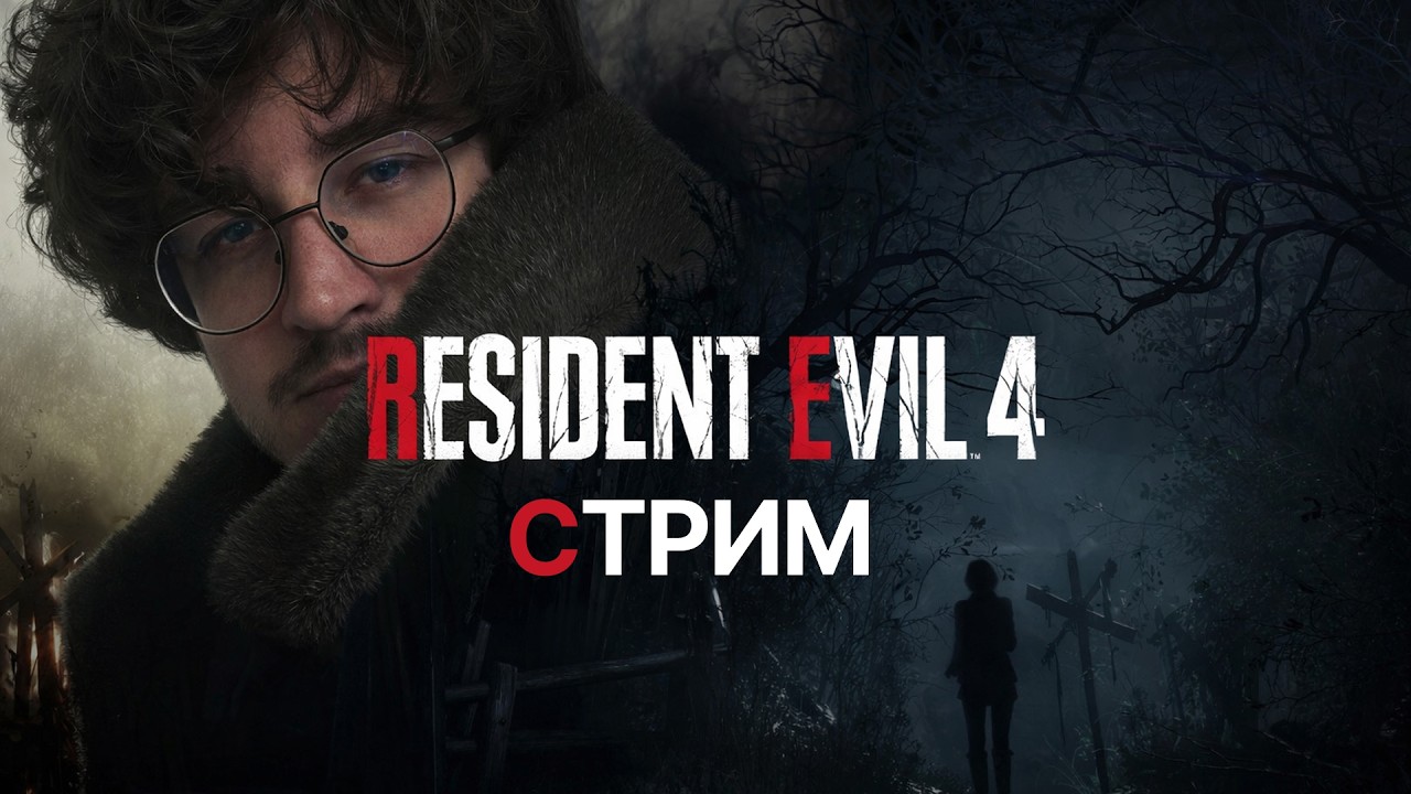 Зонбе зомбаки и зомбячки ууу резидент ивел обитель злаааааа уууу страшна (РЕ4) ФЕРМЕРЫ С ВИЛАМИ