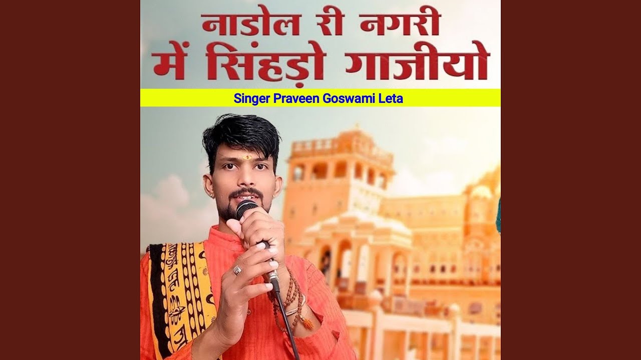 Nadol Ri Nagari M Singhado Gajiyo