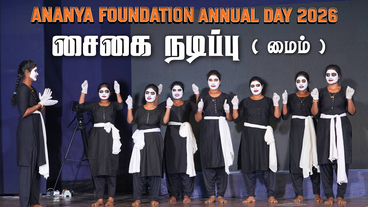 சைகை நடிப்பு  ( மைம் ) -  Ananya Foundation Annual Day 2026