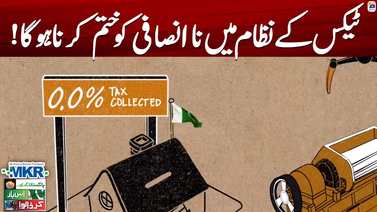 Ker Dalo, Pakistan Kay Liye: MKRF Pakistan - Promo 04 - Great Debate - Taxation Explainer
