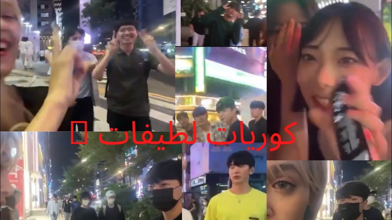 بث في شوارع كوريا