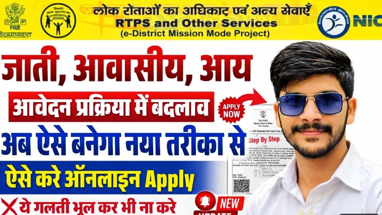 Jati Niwas Aay Online Kaise Banaye 2026 New Process  New Jati Niwas Aay Certificate Online Apply