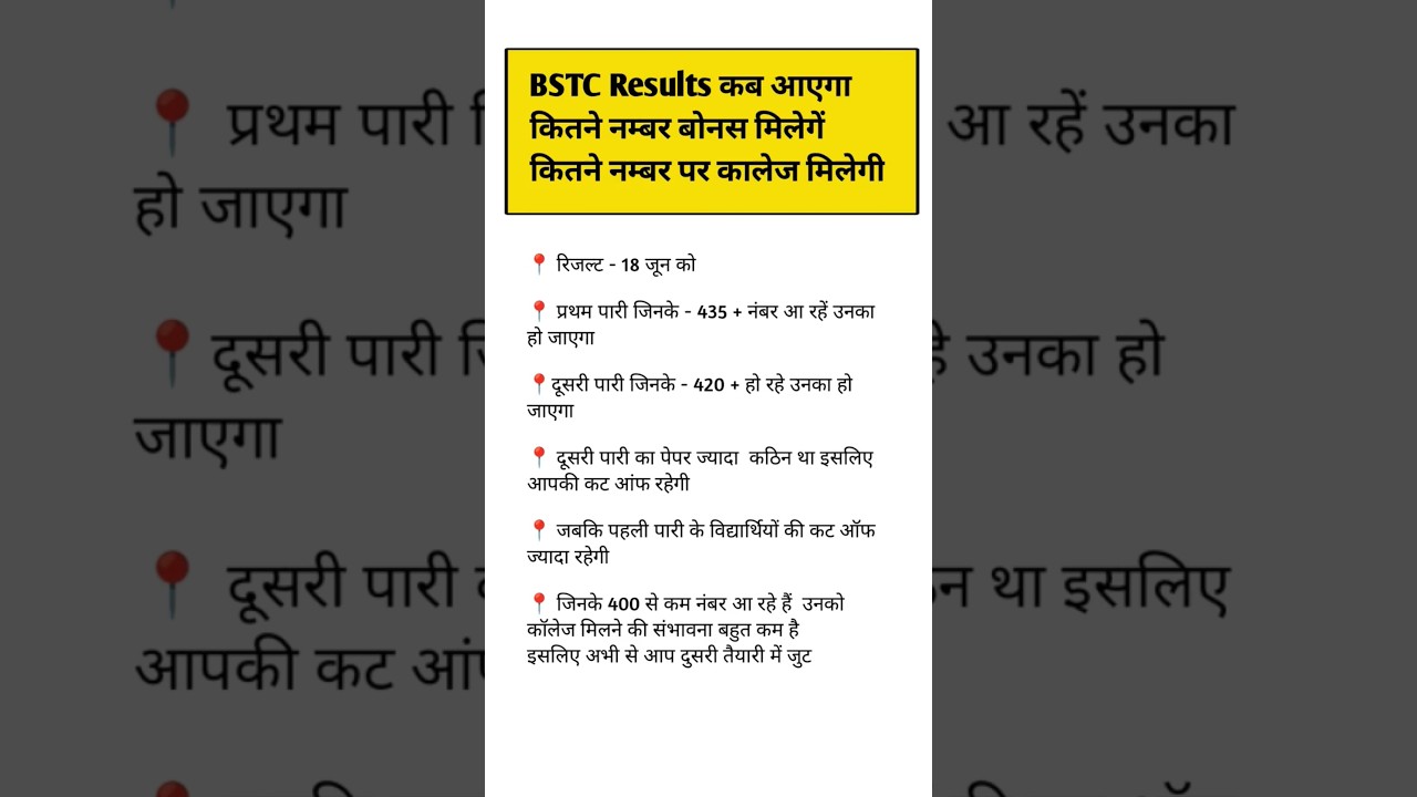 bstc cut off 2025 || bstc Results date 2025 || bstc 1st List 2025 ||  bstc cut off 2025 #bstc2025