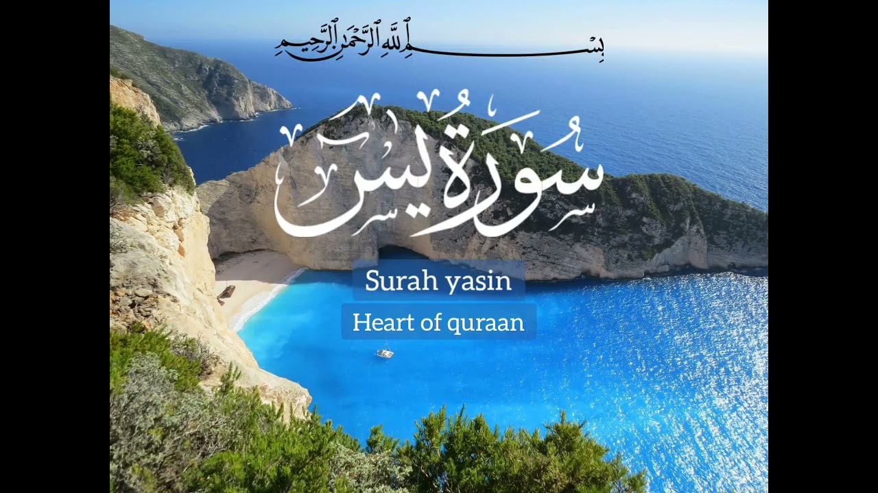 Surahyaseen#recitation#misharyrashidalfasy #relaxingquran#peace 