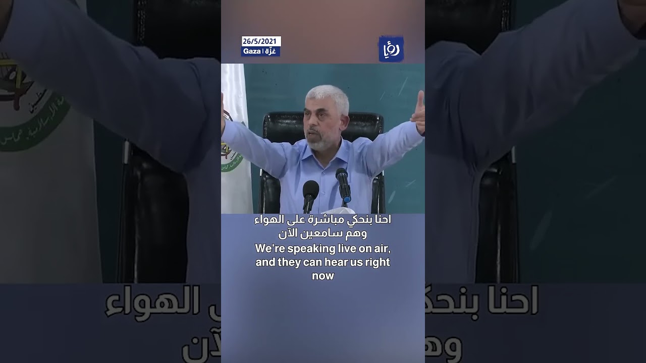 "I won’t bat an eye”: Yahya Sinwar speaking in 2021