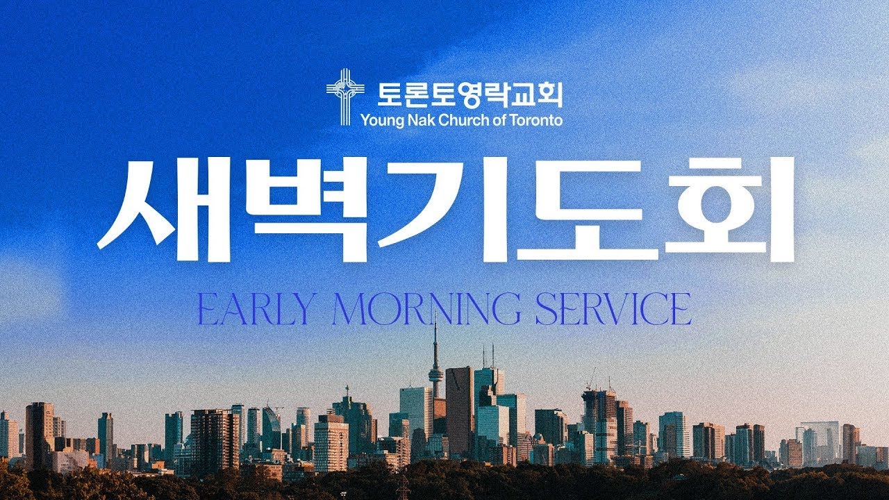 [2026.2.13] 새벽기도회 (창세기 45) - 강 산 목사