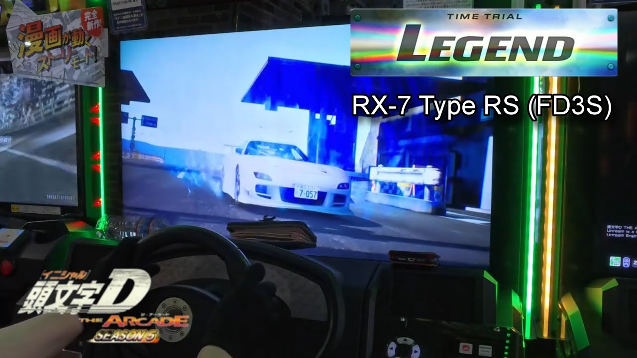 【LEGEND】小田原 順走 LEGEND（FD3S RS AR）- 頭文字D THE ARCADE S5