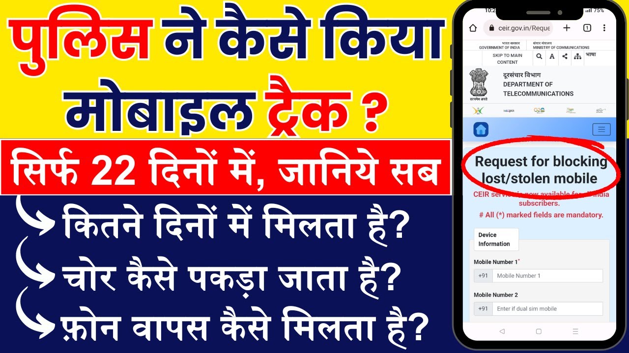 📲 How To Find Lost Phone | Ceir Mobile Tracker | How To Block IMEI Number Of Lost Phone @infosuch