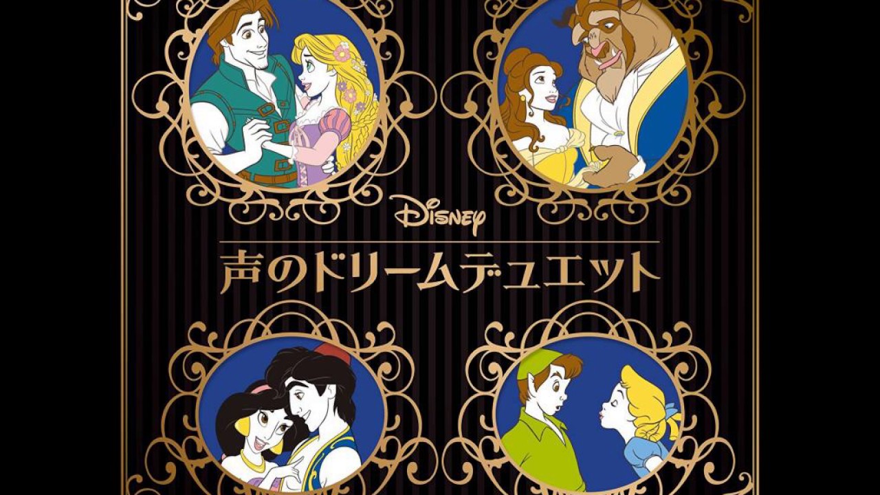 Keiko Han and Tohru Furuya - Beauty and the Beast