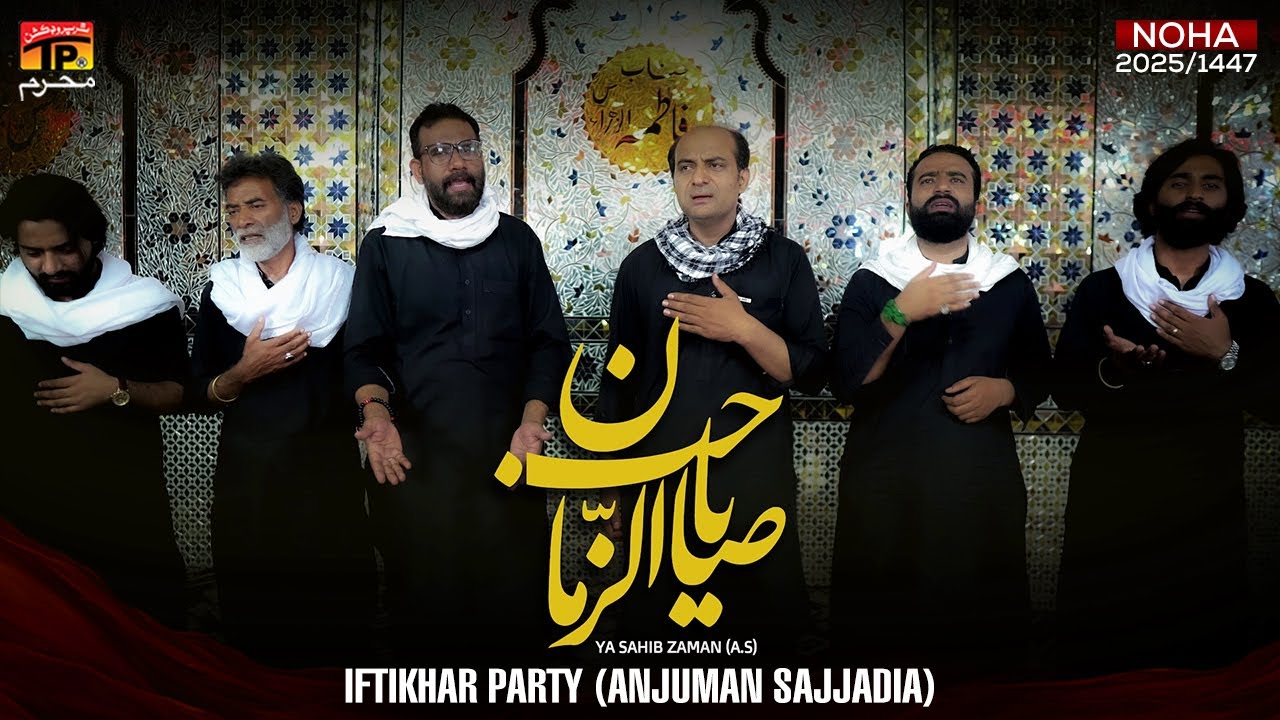 YA SAHIB US ZAMAN | Iftikhar Party (Anjuman Sajjadia) | Nohay | Moharram | 2025| TP Muharram
