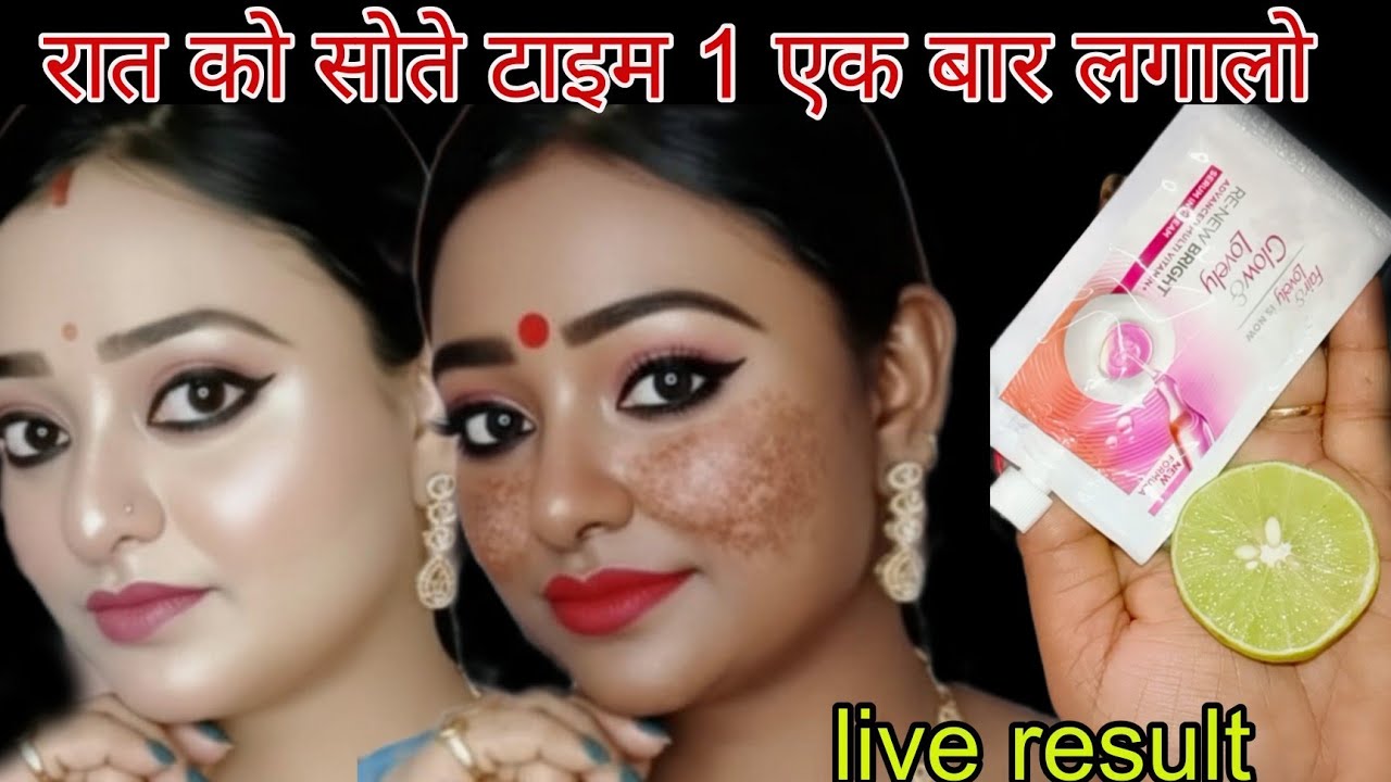 पार्टी में जाने से पहले fari & lovely एक बार  लगालो चेहरे की चमक देख सब चौंक जाएंगे/ skin whitening 