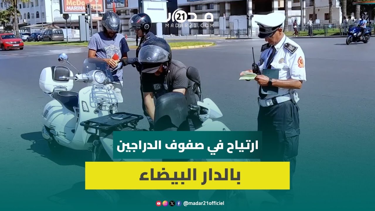 أصحاب الدراجات النارية يتنفسون الصعداء بعد نهاية 