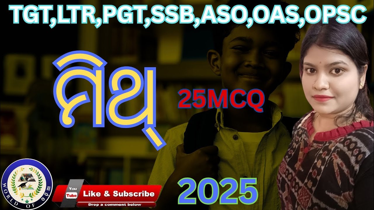 ମିଥ୍#myth#tgt#pgt#ltr#ssb#aso#tgtpgt#tgtpgtexam#oas#opsc#odiasahitya#odiatgtltr#odiasahitya#odiamcq