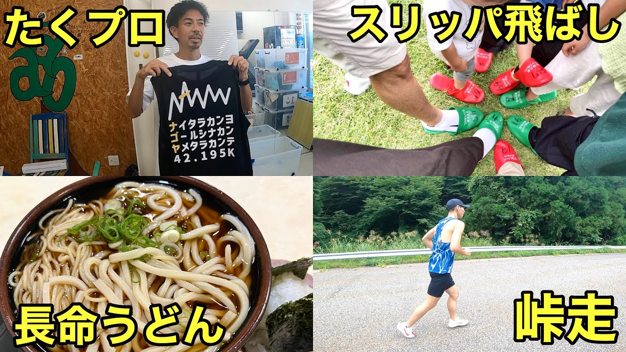 旅ラン！マラソン練習しながらもしっかり楽しむ名古屋&郡上八幡旅行Vlog！