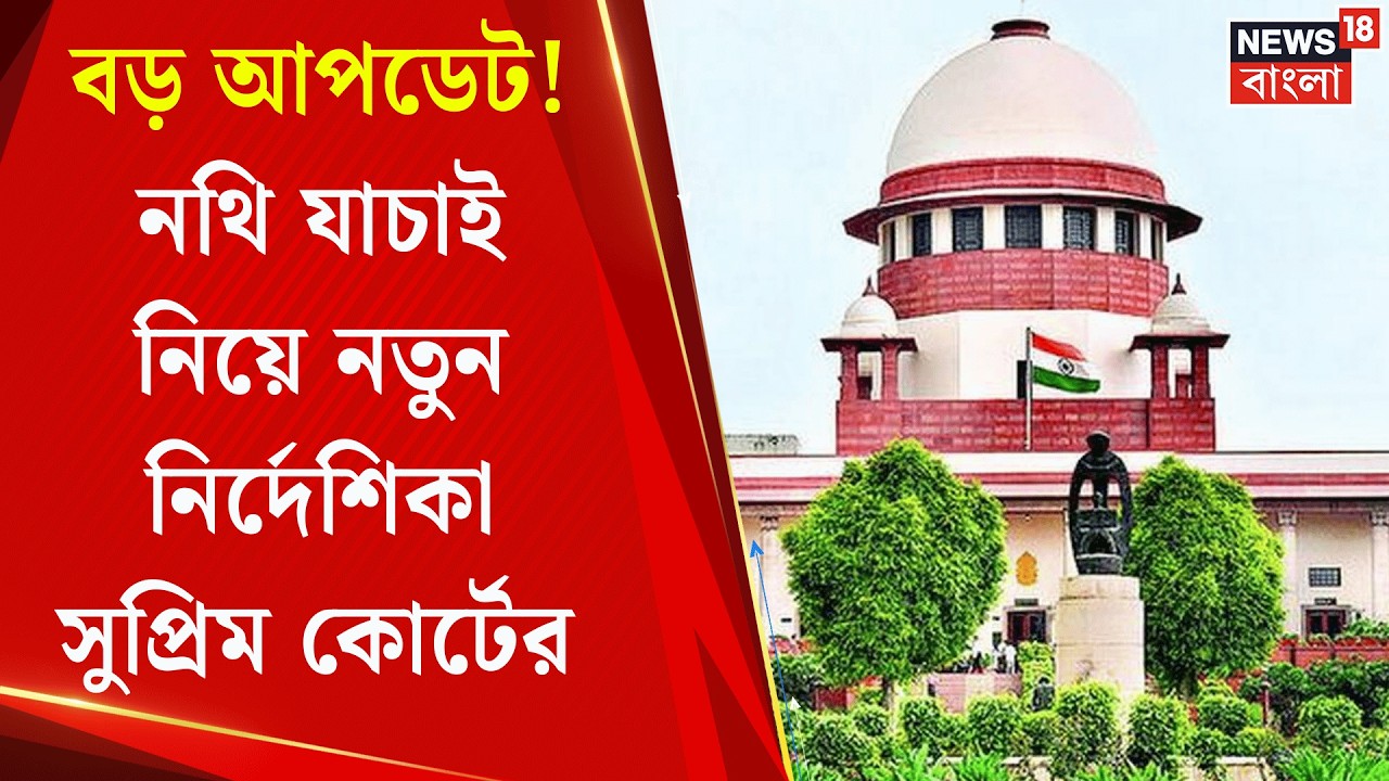 West Bengal SIR News | SIR মামলায় আধার-অ্যাডমিট নিয়ে বড় নির্দেশ Supreme Court র | Bangla News
