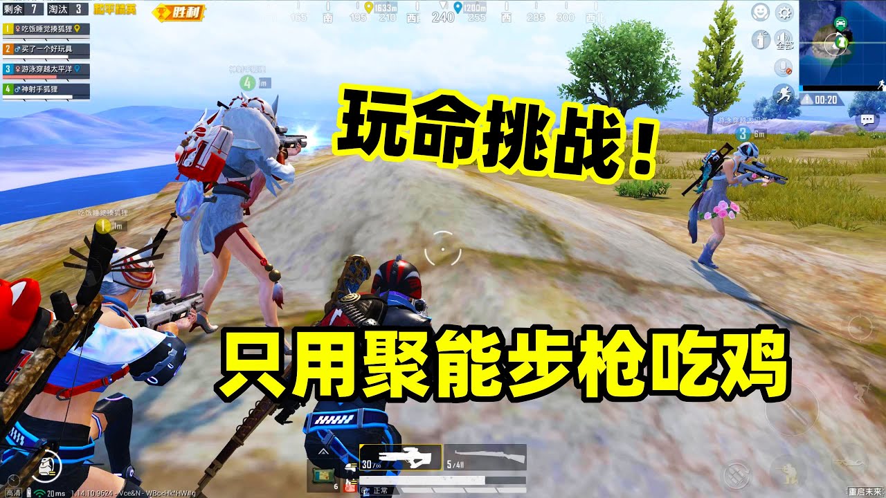 狙击手麦克：挑战全队只用聚能步枪！超远距离一枪一个，敌人懵了