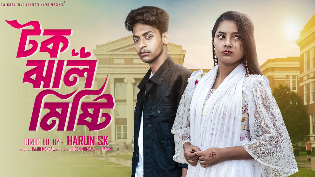 টক ঝাল মিষ্টি । Tok Jhal Misti । New Bangla Natok Toni & Salma l Palli Gram TV Official