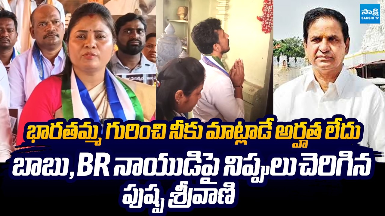 Pamula Pushpa Sreevani Strong Counter To BR Naidu Comments | Demanding BR Naidu's Resignation