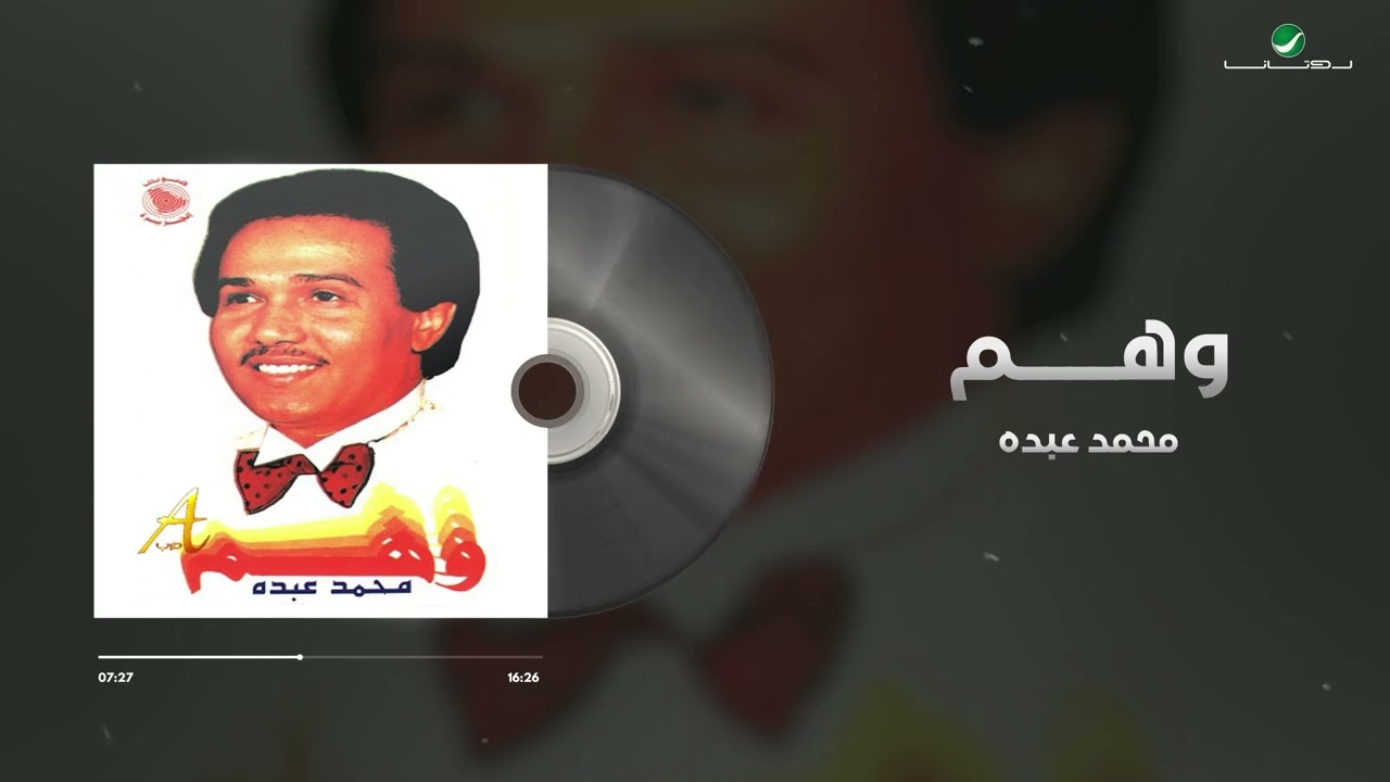Mohammed Abdo - Waham | محمد عبده - وهم