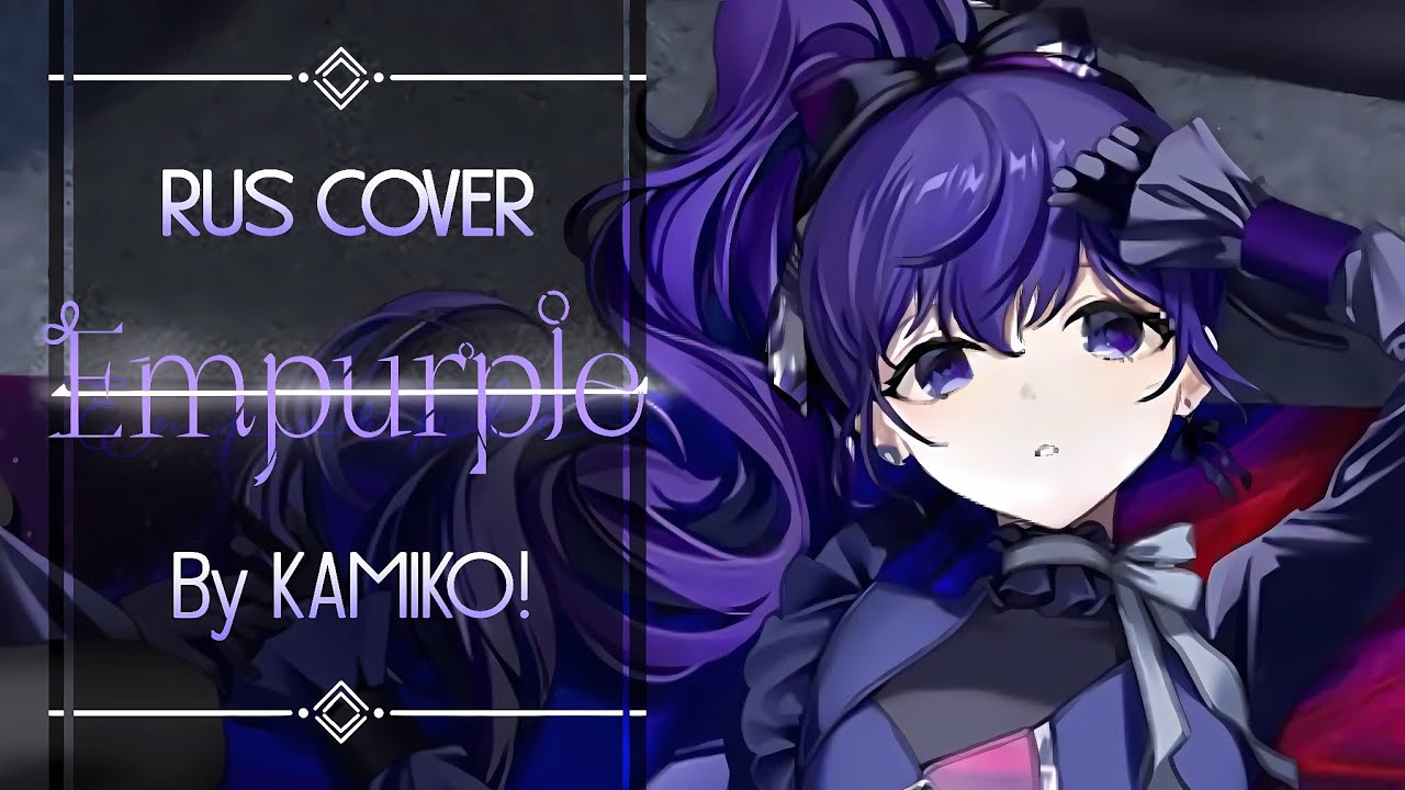 KAMIKO! Empurple &mdash; RUSSIAN COVER // Nightcord at 25:00 feat. Kagamine Rin