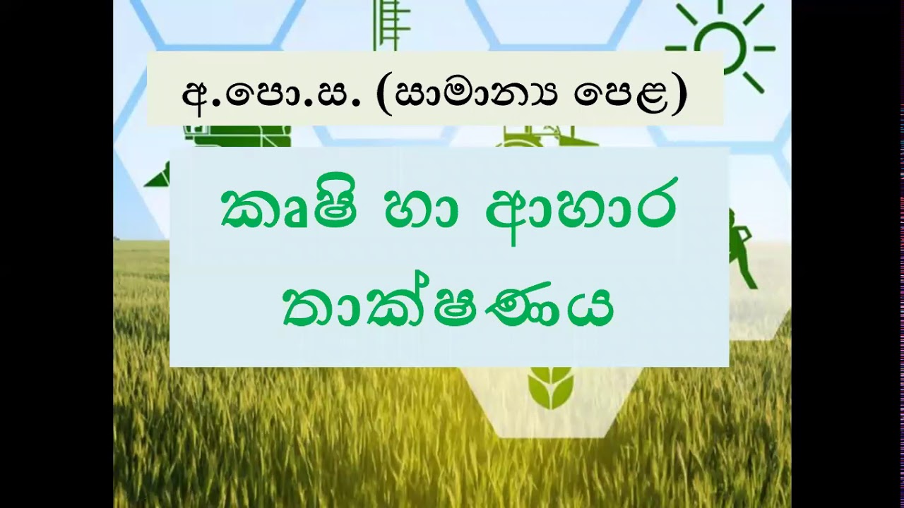 Agriculture grade 11