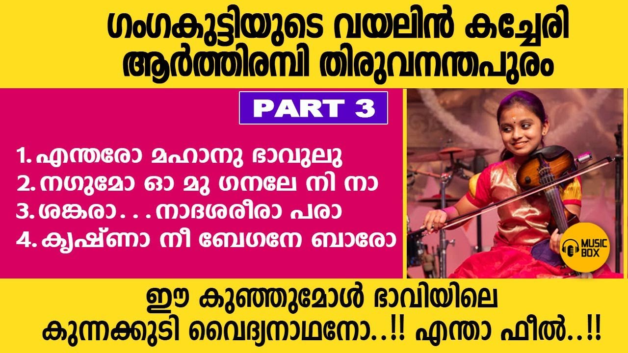 PART 3 | ജനലക്ഷങ്ങൾക്ക് മുന്നിൽ ഗംഗകുട്ടിയുടെ വയലിൻ കച്ചേരി | #gangasasidharanviolin