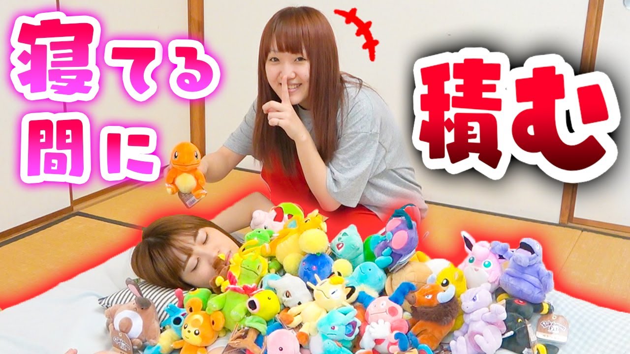 【ドッキリ】寝てるメンバーにポケモン何匹乗せられる？学校貸し切って寝起きドッキリチャレンジしてみた！【対決】