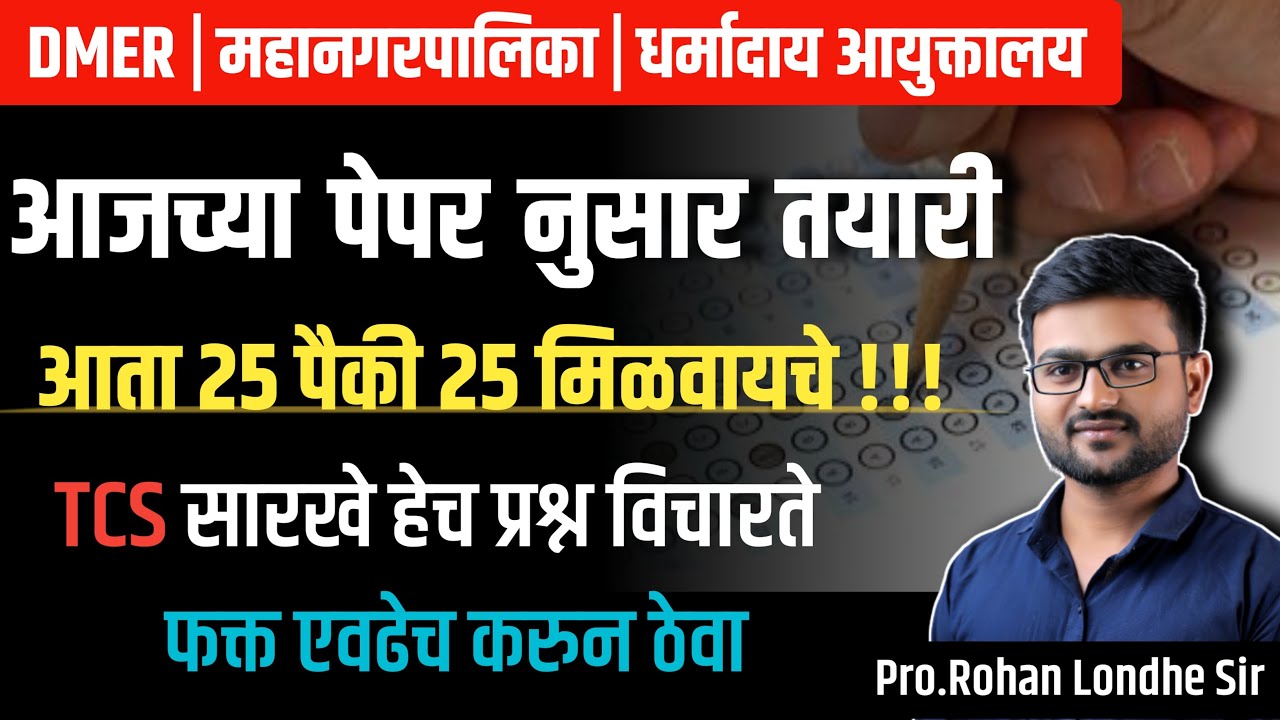 DMER Bharti 2025 |  English Grammar | TCS pattern | DMER Question Paper | DMER today's paper pattern