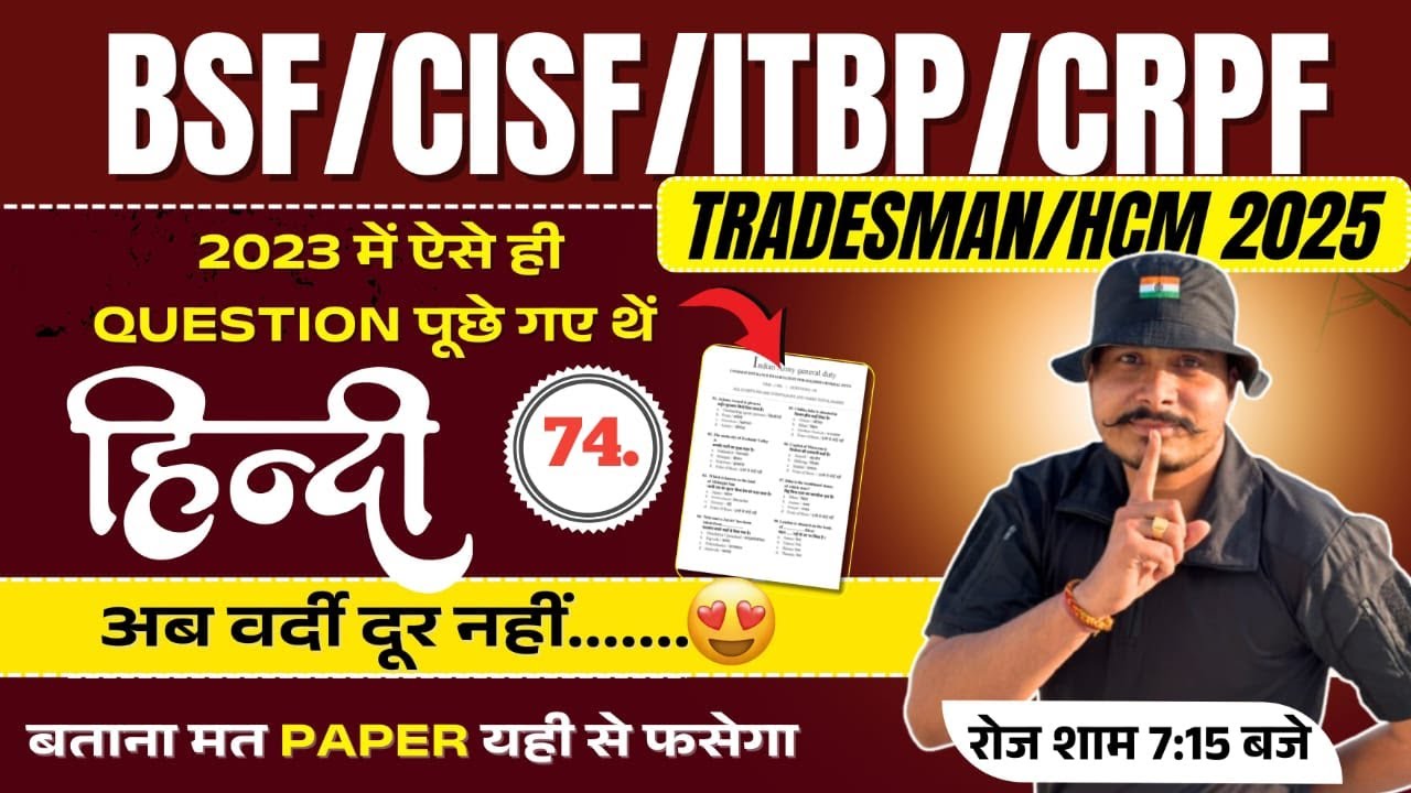 Live BSF/CISF/ITBP Tradesman  2025 | Hindi Special Practice Set #74 ll ऐसा आएगा पेपर ll 100% छपने