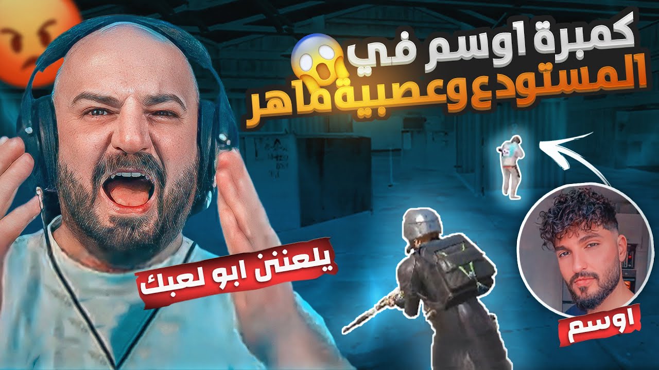 كمبرة وعض اوسم بالمستودع تخلي ماهر يطرطق😂عصبية وضحك مو طبيعي😱!