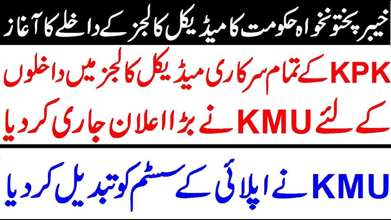 MBBS Admissions 2019 Final in KPK !! Big Change by KMU