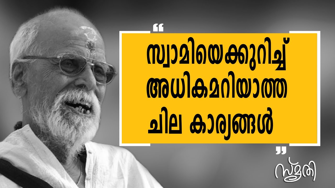 Smrithi | V. Dakshinamoorthy | SafariTV