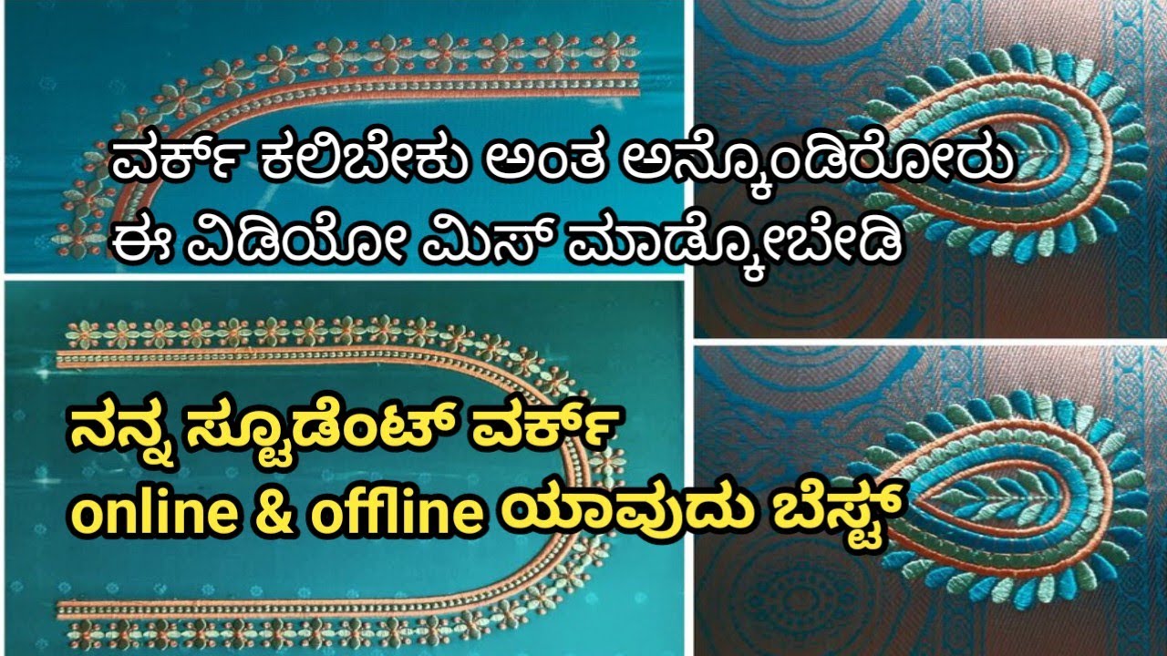 Online or offline ಯಾವುದು ಬೆಸ್ಟ್ ಎಂಬ್ರಾಯಿಡರಿ ವರ್ಕ್ ಕಲಿಯೋದಿಕ್ಕೆ @nandinigowdaFashion 