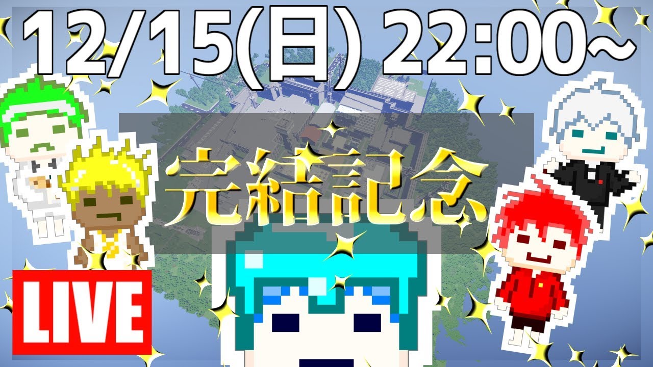 【マイクラ】刑務所から逃げ出す物語-5章- 完結記念スーパーライブ！【ライブ】