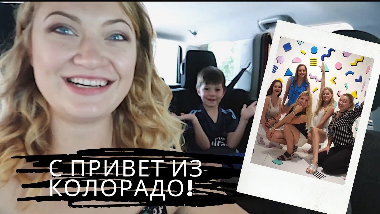 Вечеринка с соседями, Встреча с русскими подругами, Боулдер Колорадо | Tanya's Twins