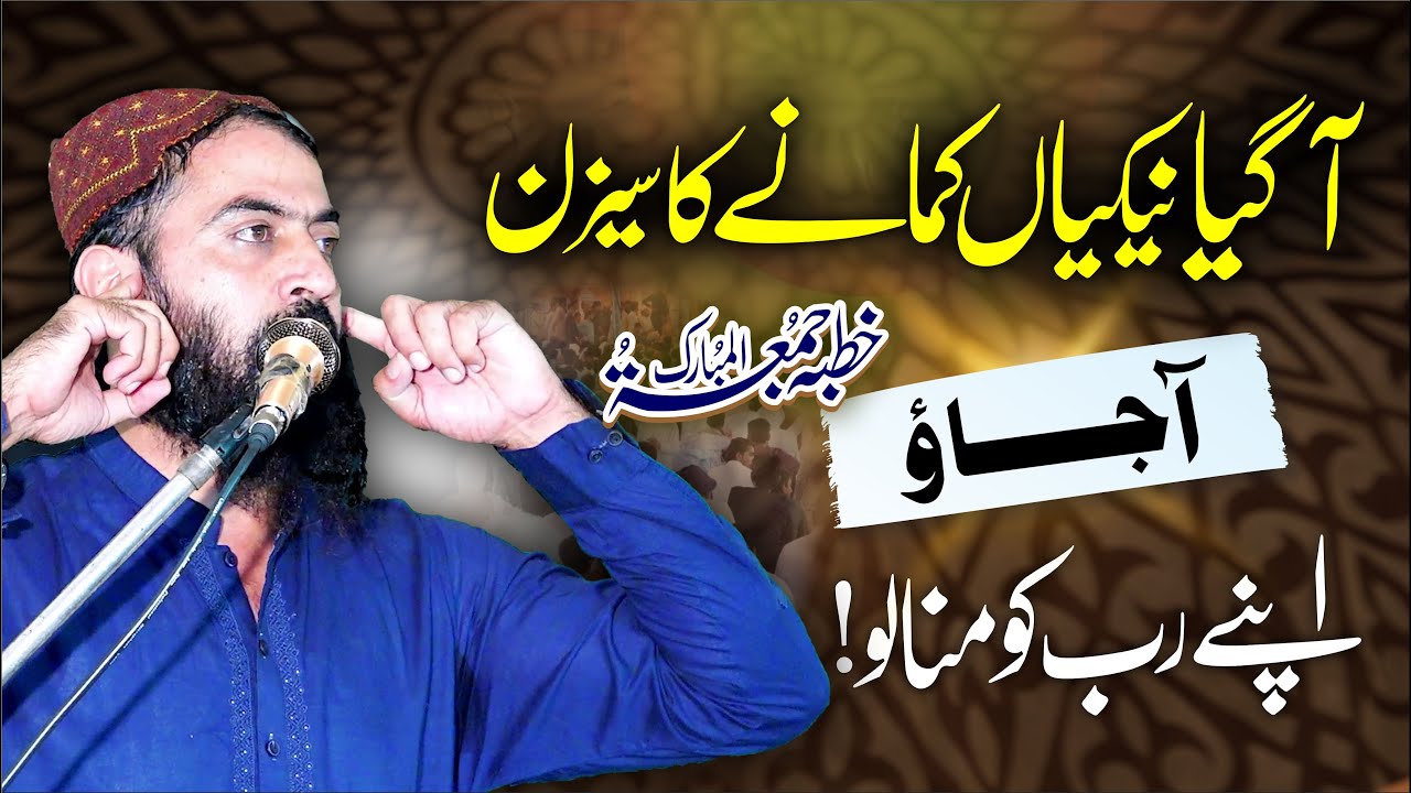 نیکیوں کا موسم بہار Molana Qari Haroon Yasir Bagvi  Khutbah Jumma 2025
