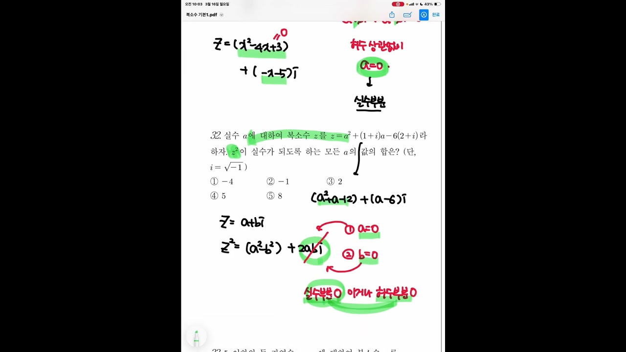 공통수학1 복소수 기본유형6