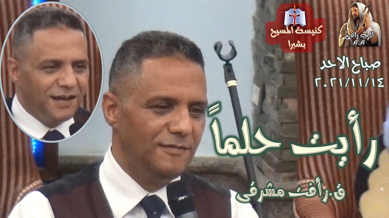 رأيت حلماً -   ق. رافت مشرقى