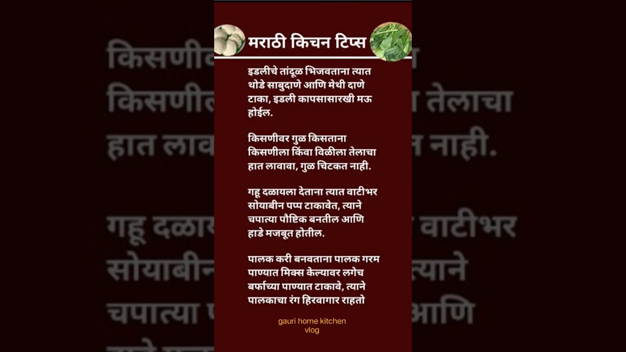marathi kitchen tips #shorts#viral #gaurihomekitchenvlog