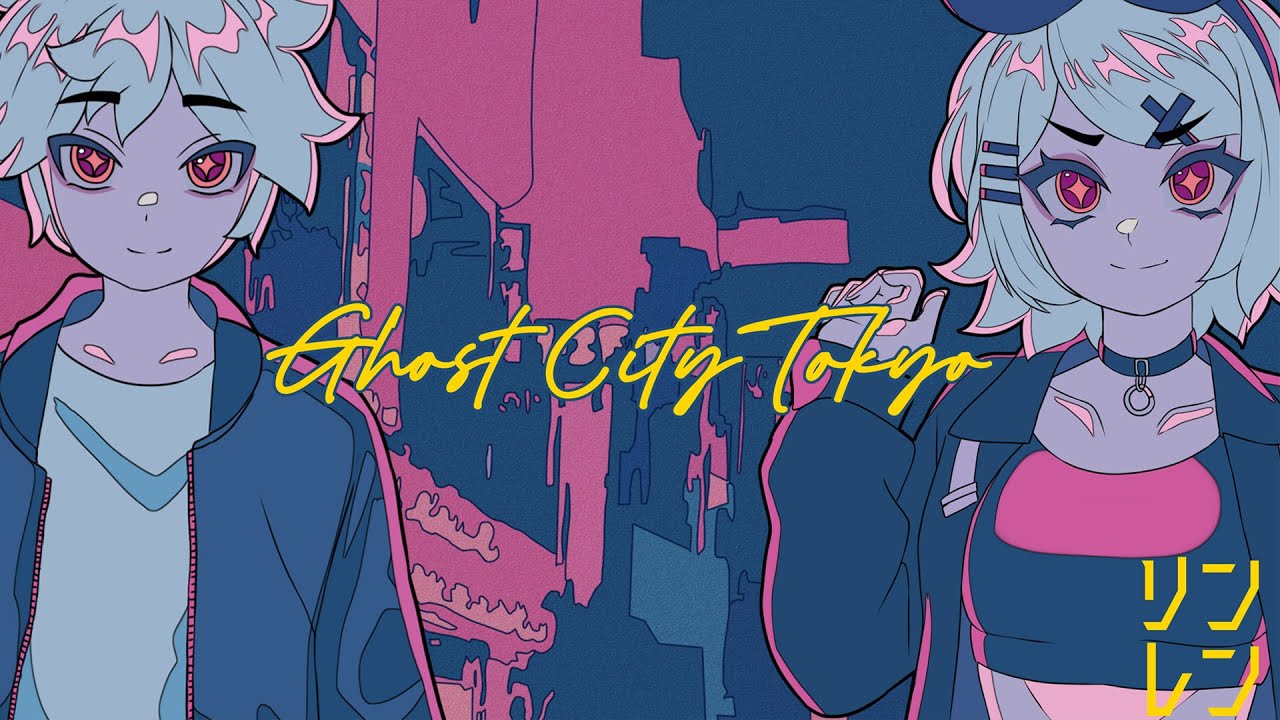 【鏡音リンレン】幽霊東京【VOCALOIDカバー】
