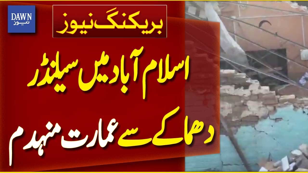 Islamabad: Horrific Gas Cylinder Blast in Shadi Wala Ghar | Breaking News | Dawn News