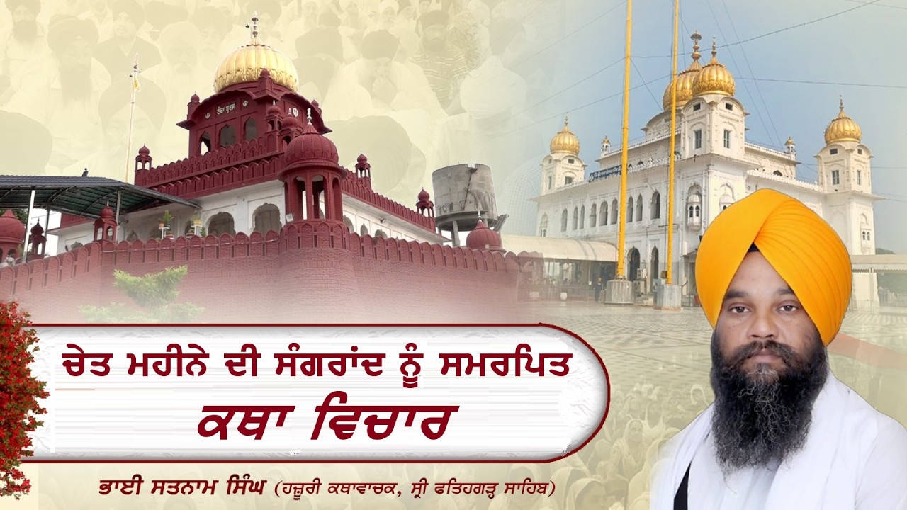 Official SGPC LIVE | Katha Sri Gur Partap Suraj Granth | Gurdwara Sri Fatehgarh Sahib | 14.03.2026